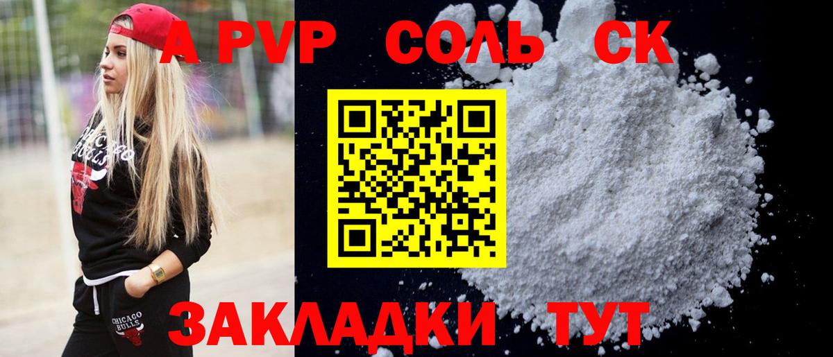 Елабуга  Alpha-PVP Соль  Alpha PVP кристаллы  Вход с VPN 
