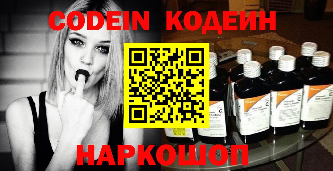 Codein напиток Lean (лин)  продажа наркотиков  Елабуга  Кодеин Purple Drank  Вход с VPN 