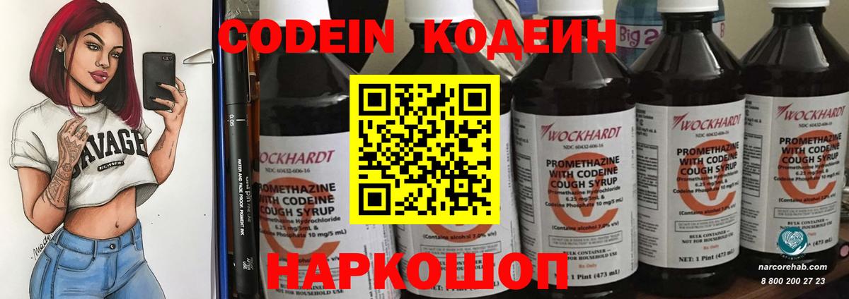 Кодеин Purple Drank Елабуга
