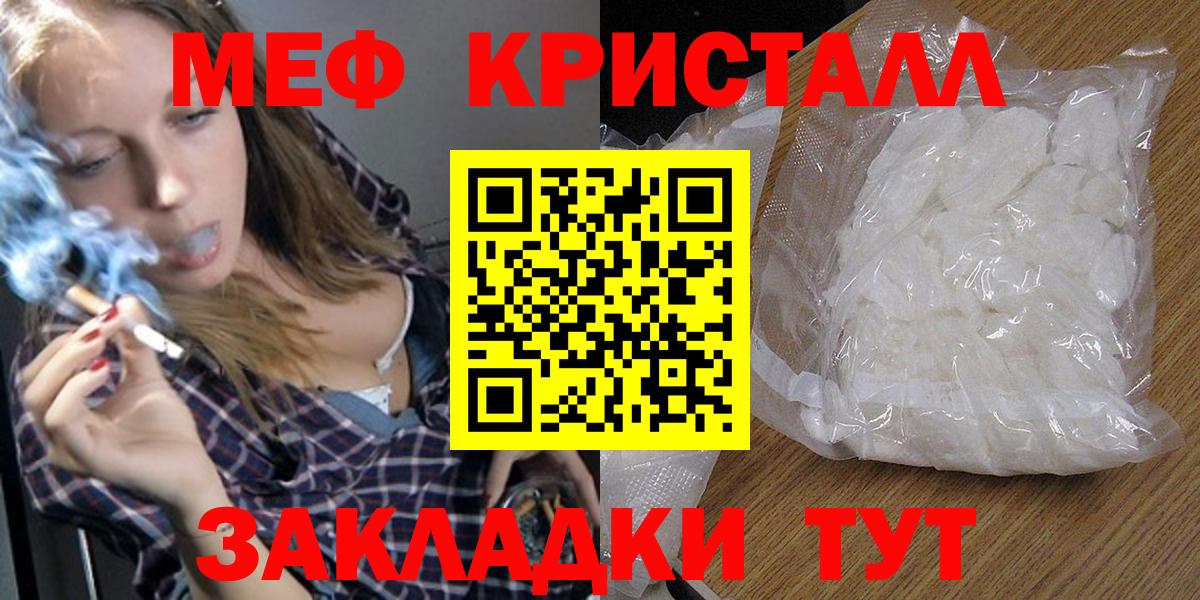 Мефедрон кристаллы  Меф  Елабуга  Вход с VPN  Мефедрон кристаллы  Мефедрон 